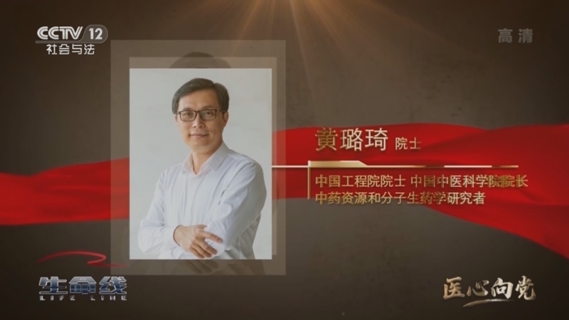 《生命线》 20210812 医心向党 健康扶贫