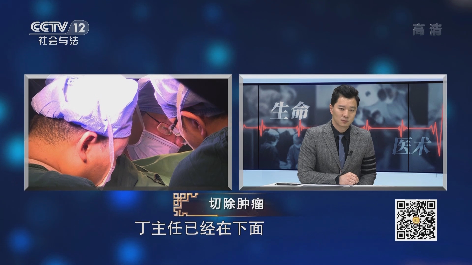 《夕阳红》 20211220 直通手术室-极限空间能否顺利保肛？（下集）