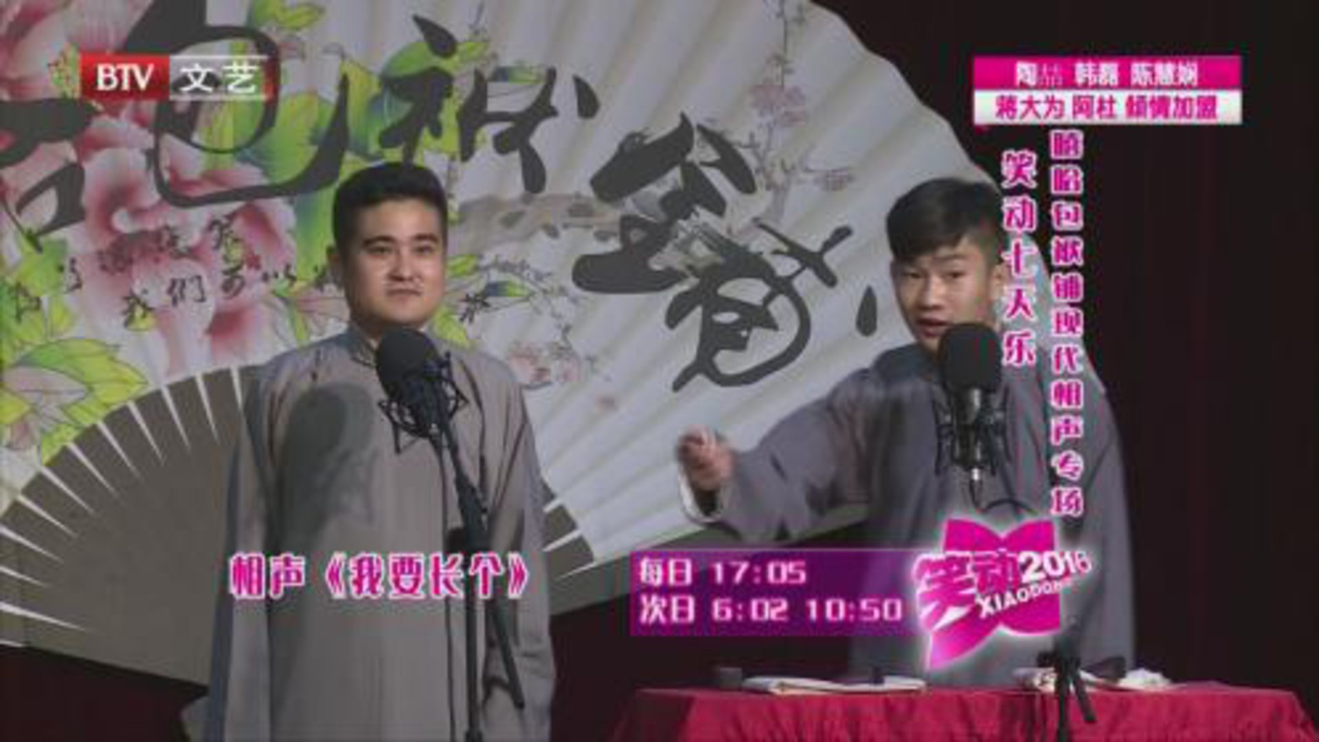 笑动百乐汇 笑动七天乐  嘻哈包袱铺现代相声专场