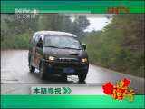 远方的家 《远方的家》 20110816 边疆行（27）