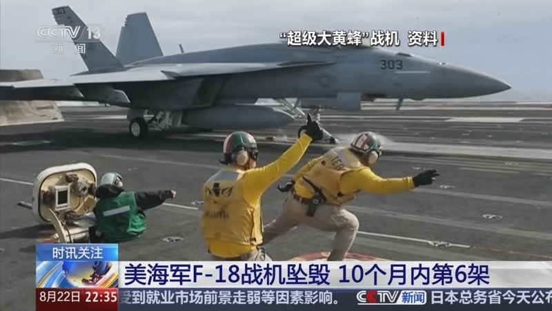 国际时讯 《国际时讯》 20250822