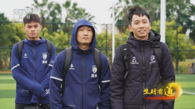 生财有道 《生财有道》 20260114 月饼厂里的足球队