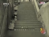 文化十分 《文化十分》 20150902
