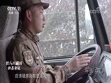 军事纪实 《军事纪实》 20171123 我与川藏线的告别礼②