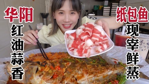 宝藏蒸烤纸包鱼！