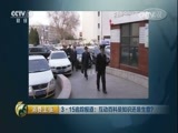 消费主张 《消费主张》 20170317 3·15追踪报道：互动百科是知识还是生意？