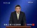 百家讲坛 四百年，终于献