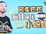 华商启示录 蚂蜂窝陈罡：阿里巴巴疯狂碾压小蚂蜂