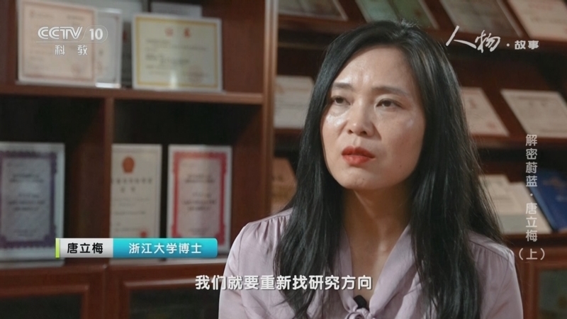 《人物·故事》 20250609 解密蔚蓝·唐立梅（上）