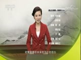 百家讲坛 《百家讲坛》 20180218 新春史话 10 爆竹声中一岁除