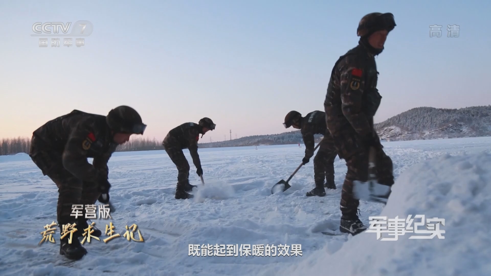 《军事纪实》 20211123 军营版荒野求生记