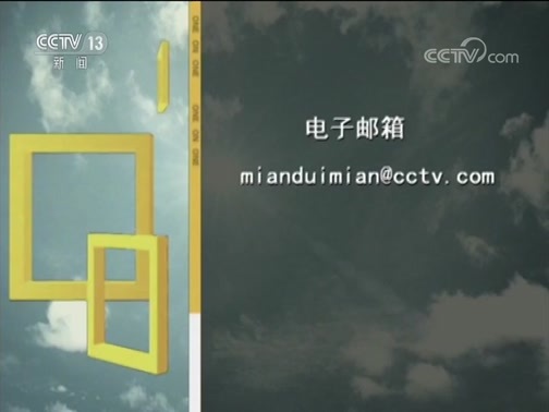 面对面 《面对面》 20190106