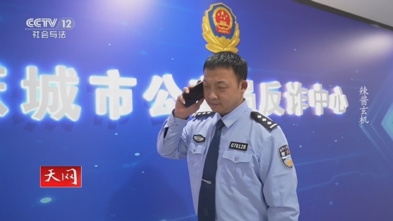 《天网》 20260326 辣酱玄机