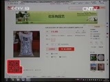 每周质量报告 《每周质量报告》 20150125 述说网购