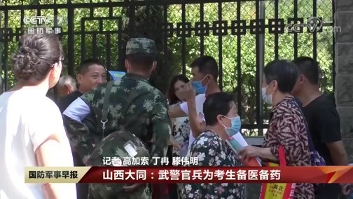 国防军事早报 《国防军事早报》 20200708