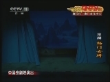 CCTV空中剧院 《CCTV空中剧院》 20120405 京剧《杨门女将》 3/3
