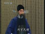 中国京剧音配像精萃 调寇 (奚啸伯录音主演)(重编)
