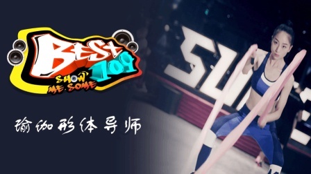BEST109 2017 挑战自己 向运动表白 19