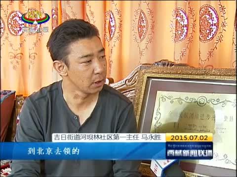 西藏新闻联播 《西藏新闻联播》 20150702