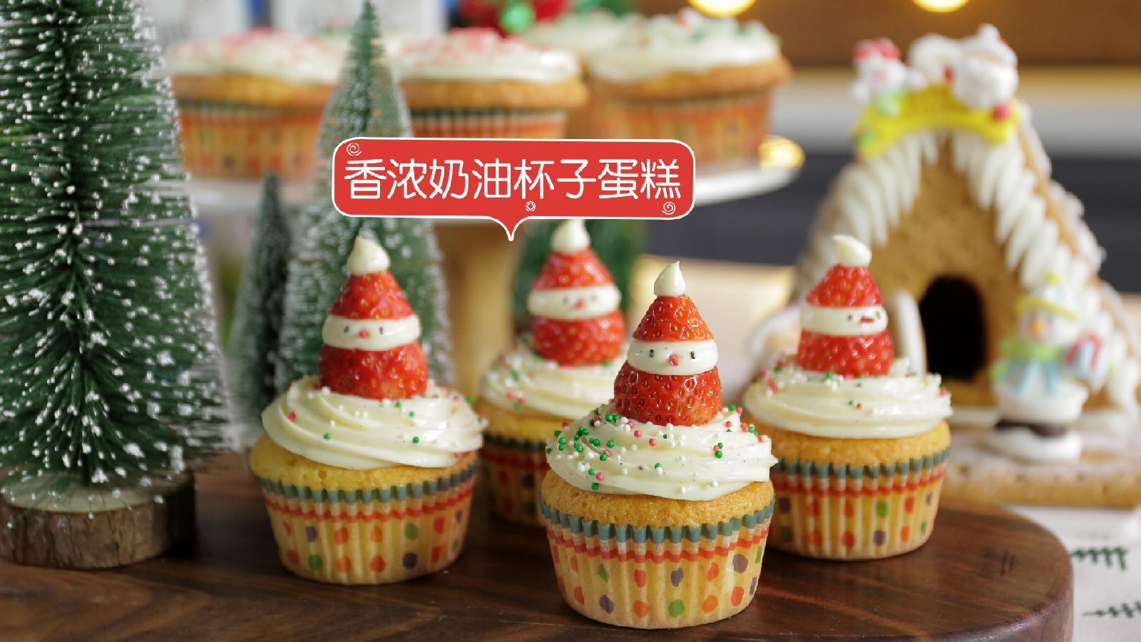 【日日煮】调味生活-香浓奶油纸杯蛋糕