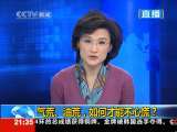 新闻1+1 气荒、油荒，如何才能不心慌？