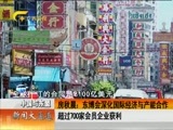 新闻夜总汇 《新闻大通道》 20160816