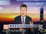 海峡两岸 《海峡两岸》 20160111