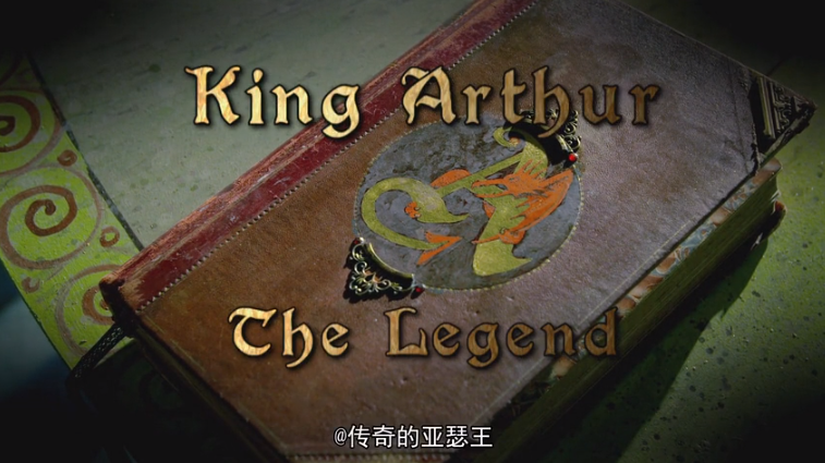 传奇的亚瑟王