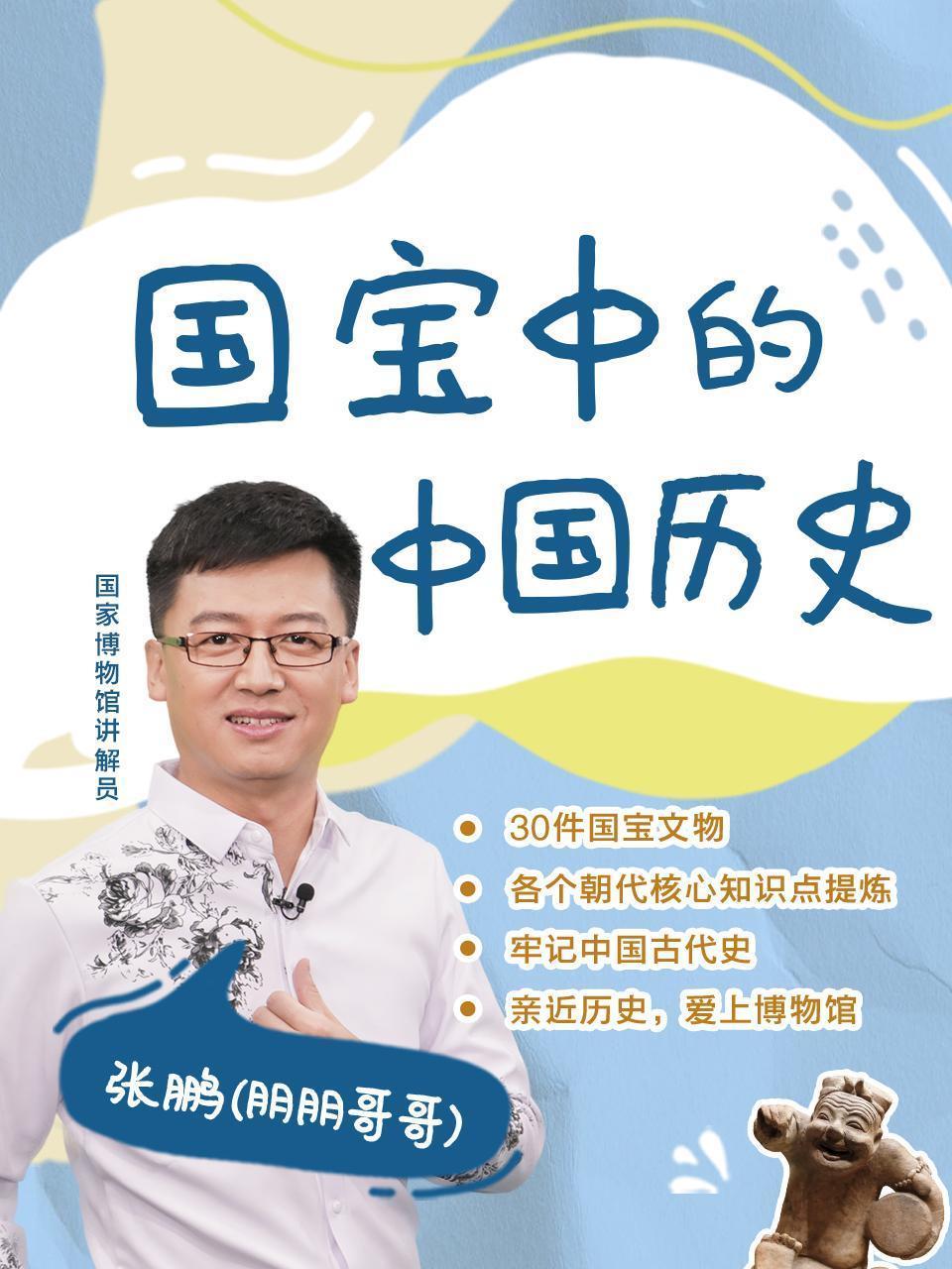 国宝中的中国历史