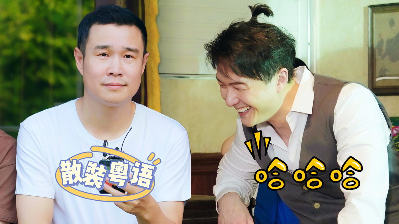 开播！情景喜剧 第二季 第13期加更：小沈阳散装粤语笑翻全场