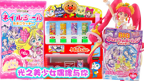 光之美少女偶像与你周边