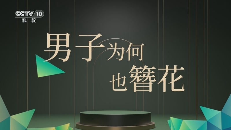 《百家说故事》 20260328