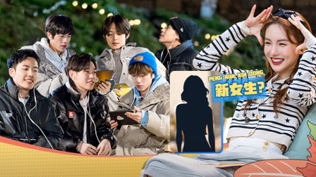 怦然心动20岁 第二季 下：夏日热歌激情熊抱，留言又双叒叕惊现新女生！