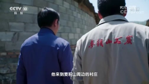 地理中国 《地理中国》 20190921 “仙山”中的秘密·麦积谜云 中