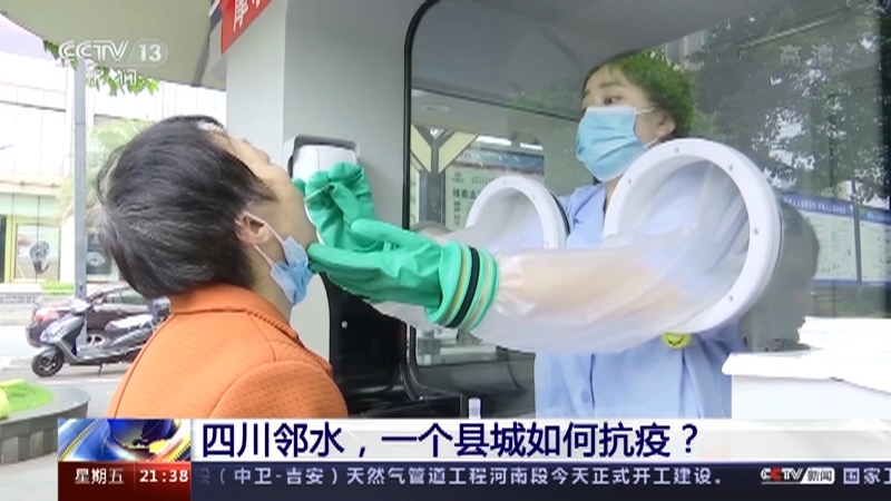 新闻1+1 《新闻1+1》 20220520 四川邻水，一个县城如何抗疫？
