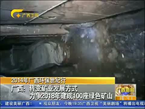 广西新闻 《广西新闻》 20140629