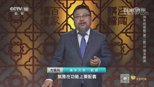 百家讲坛 《百家讲坛》 20200719 消失的宫殿（第二部）17 潜龙腾渊