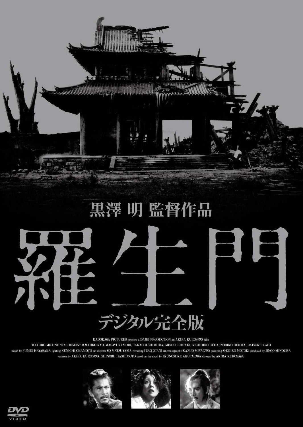 罗生门-无障碍版