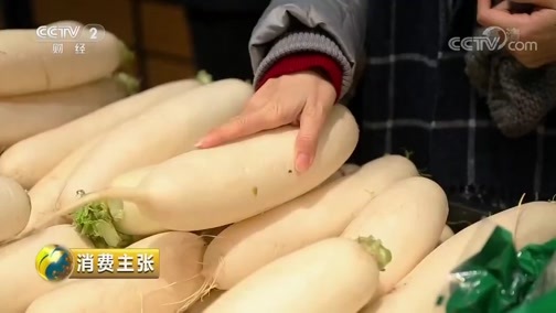 消费主张 《消费主张》 20190107 节前看市场：肉价菜价走势如何？