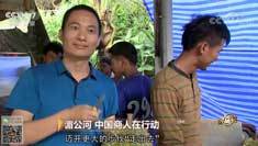 致富经 [致富经]湄公河 中国商人在行动 20181130