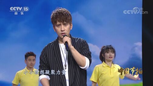 中国节拍 《中国节拍》 20200721