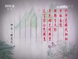 百家讲坛 《百家讲坛》 20170620 人间词话（1）三种境界