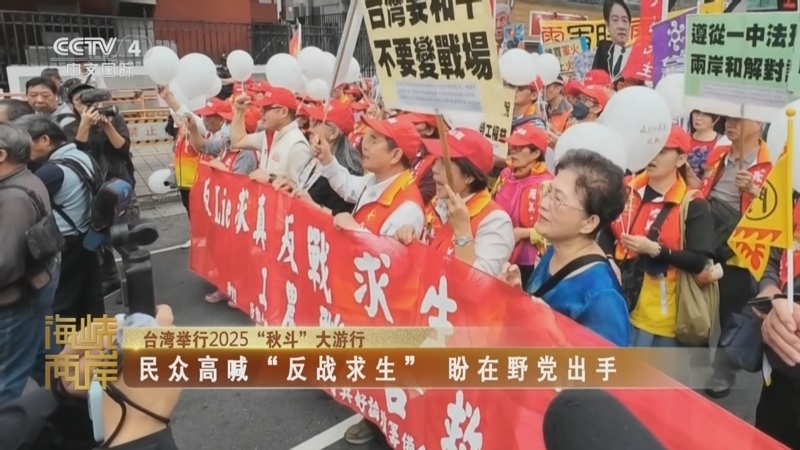 《海峡两岸》 20251201