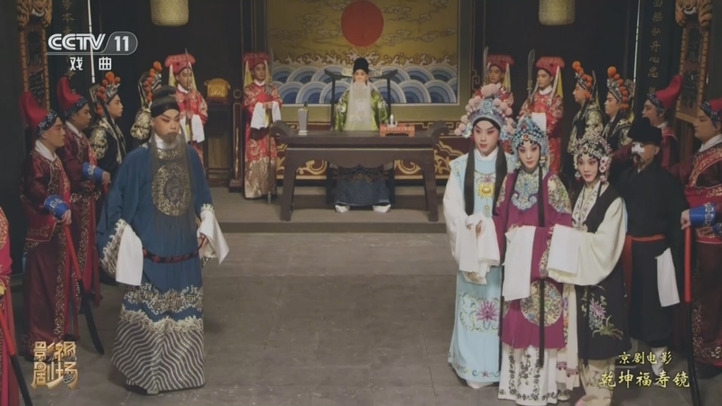 戏曲影视剧场 《戏曲影视剧场》 20260727 京剧电影工程《乾坤福寿镜》