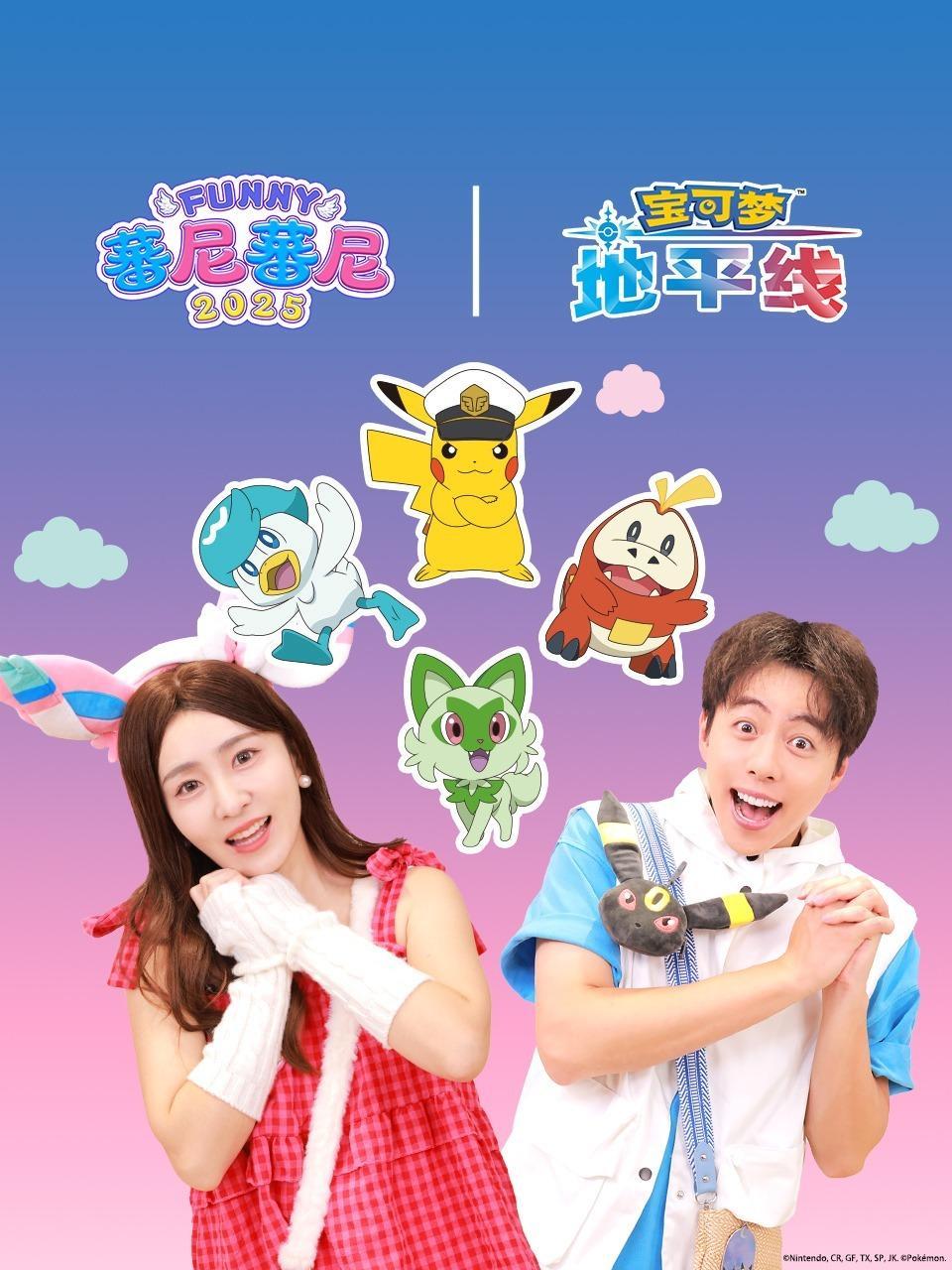 蕃尼之宝可梦地平线