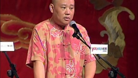 郭德纲济公传书场 夜访白虎岗