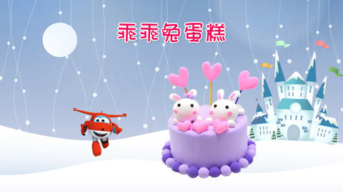 DIY手工创意制作大全 超轻粘土手工之乖乖兔蛋糕