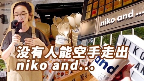 niko and 探店