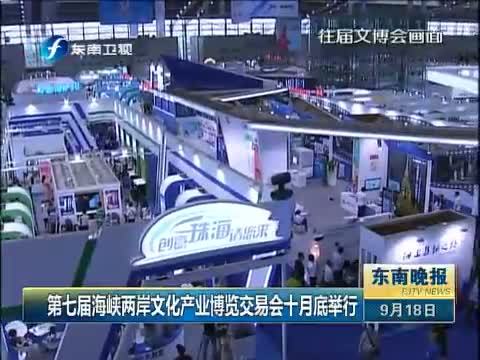 东南晚报 《东南晚报》 20140918