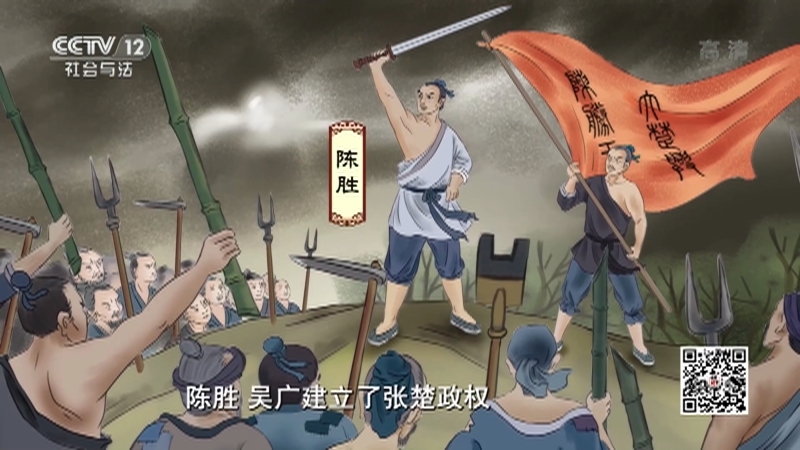 《法律讲堂(文史版)》 20210809 礼法印记（十五）二世而亡